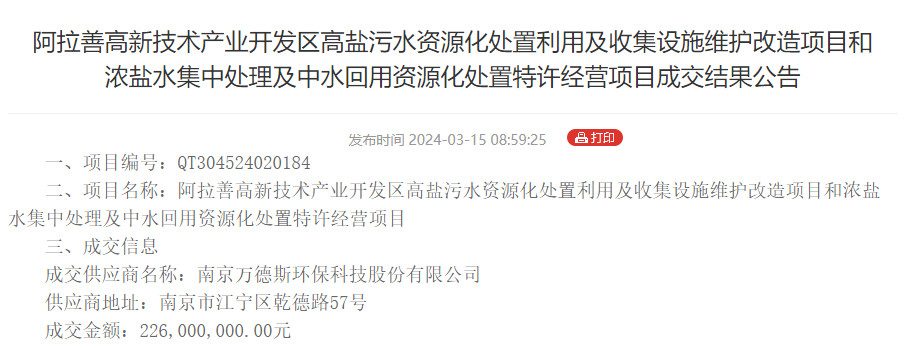 高盐污水资源化处置利用项目中标解析｜特许经营指南