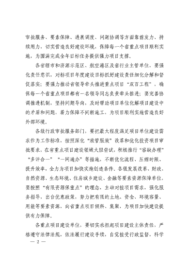 031509400021_0重点建设项目7_2.png 河南省重点建设项目名单解读|投资指南与项目分析(图2)