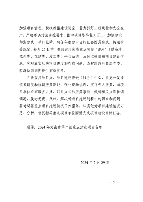 031509400021_0重点建设项目7_3.png 河南省重点建设项目名单解读|投资指南与项目分析(图3)