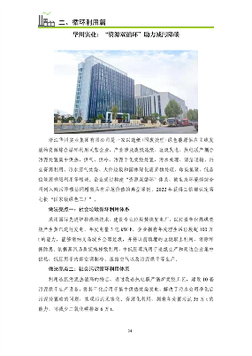 浙江省制造业绿色低碳典型案例成果汇编｜实践指南(图27)