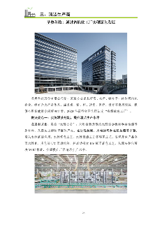 浙江省制造业绿色低碳典型案例成果汇编｜实践指南(图29)