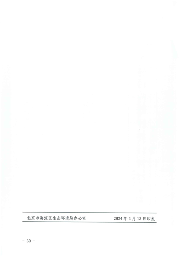 北京市海淀区减污降碳协同增效实施方案｜政策解读(图30)