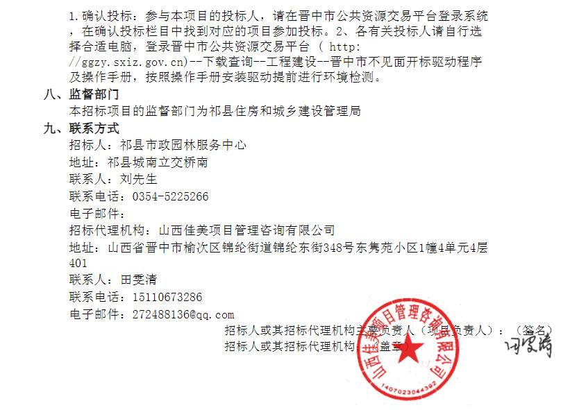 汾河流域祁县污水处理扩建项目招标｜最新动态解析(图2)