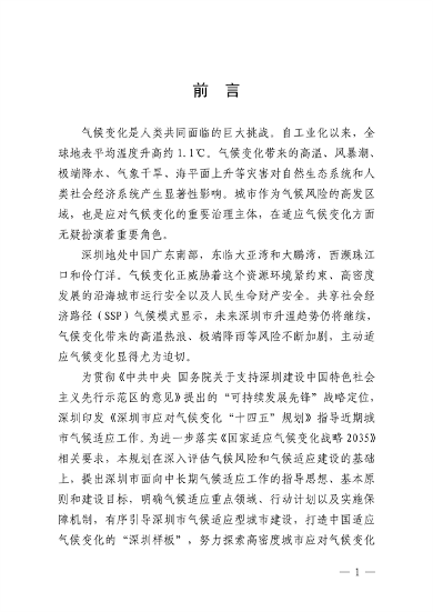 032609490861_0深圳气候变化_5.png 深圳市适应气候变化规划解读|城市韧性建设全攻略(图5)