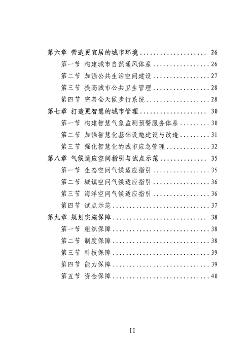 032609490861_0深圳气候变化_4.png 深圳市适应气候变化规划解读|城市韧性建设全攻略(图4)