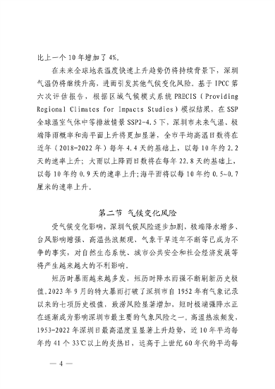 032609490861_0深圳气候变化_8.png 深圳市适应气候变化规划解读|城市韧性建设全攻略(图8)