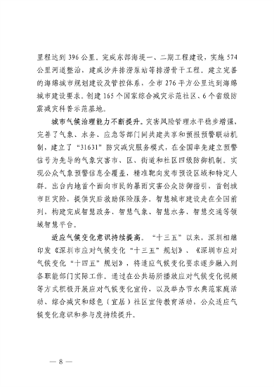 032609490861_0深圳气候变化_12.png 深圳市适应气候变化规划解读|城市韧性建设全攻略(图12)