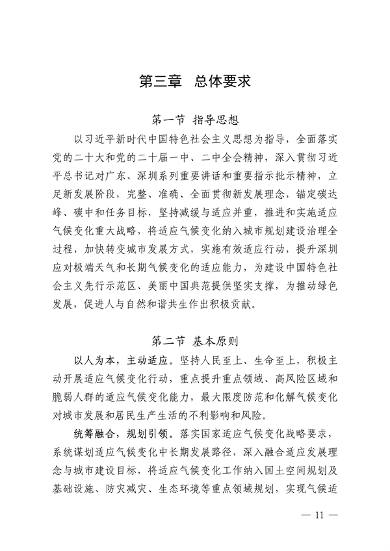 032609490861_0深圳气候变化_15.png 深圳市适应气候变化规划解读|城市韧性建设全攻略(图15)