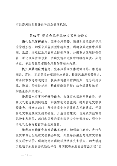 032609490861_0深圳气候变化_22.png 深圳市适应气候变化规划解读|城市韧性建设全攻略(图22)