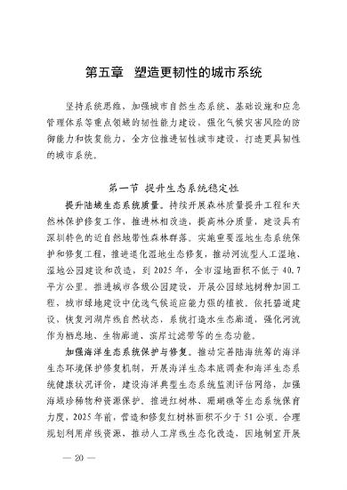 032609490861_0深圳气候变化_24.png 深圳市适应气候变化规划解读|城市韧性建设全攻略(图24)