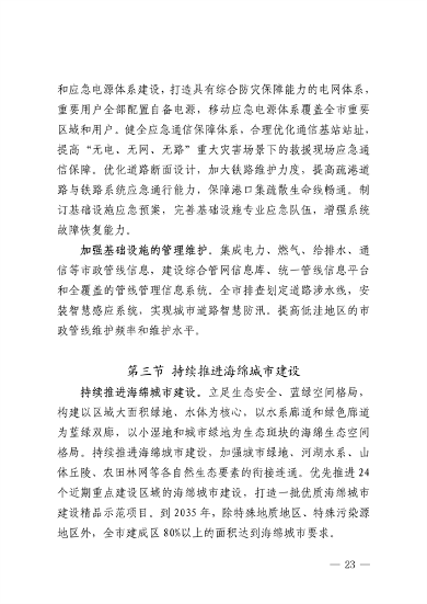 032609490861_0深圳气候变化_27.png 深圳市适应气候变化规划解读|城市韧性建设全攻略(图27)