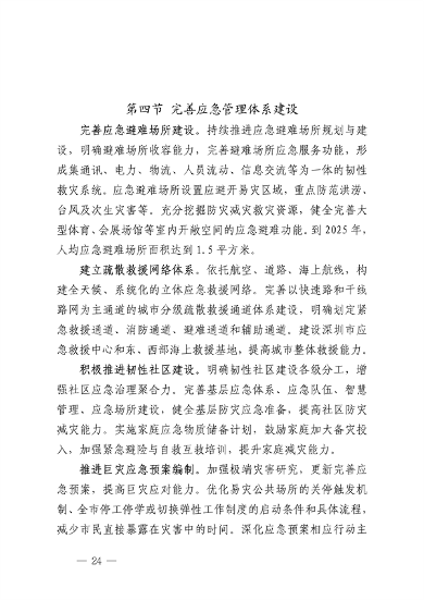 032609490861_0深圳气候变化_28.png 深圳市适应气候变化规划解读|城市韧性建设全攻略(图28)