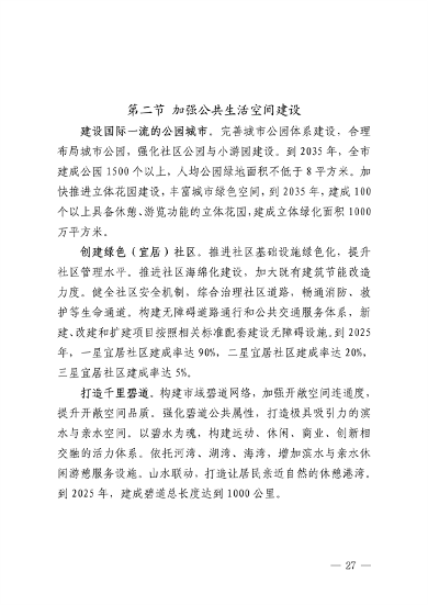 032609490861_0深圳气候变化_31.png 深圳市适应气候变化规划解读|城市韧性建设全攻略(图31)