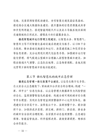 032609490861_0深圳气候变化_36.png 深圳市适应气候变化规划解读|城市韧性建设全攻略(图36)