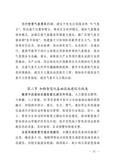 032609490861_0深圳气候变化_35.png 深圳市适应气候变化规划解读|城市韧性建设全攻略(图35)