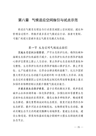 032609490861_0深圳气候变化_39.png 深圳市适应气候变化规划解读|城市韧性建设全攻略(图39)