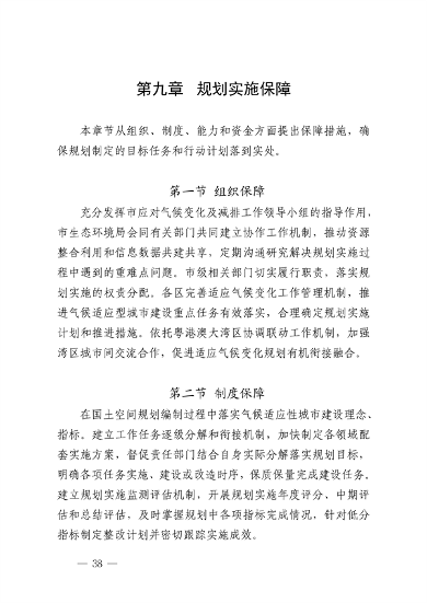 032609490861_0深圳气候变化_42.png 深圳市适应气候变化规划解读|城市韧性建设全攻略(图42)