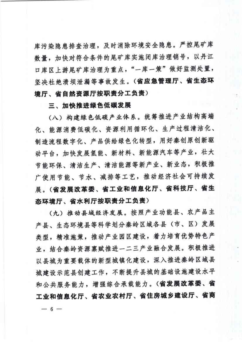 031311054853_01_6.jpg 秦岭生态环境保护与高质量发展政策解读|实施方案要点(图6)