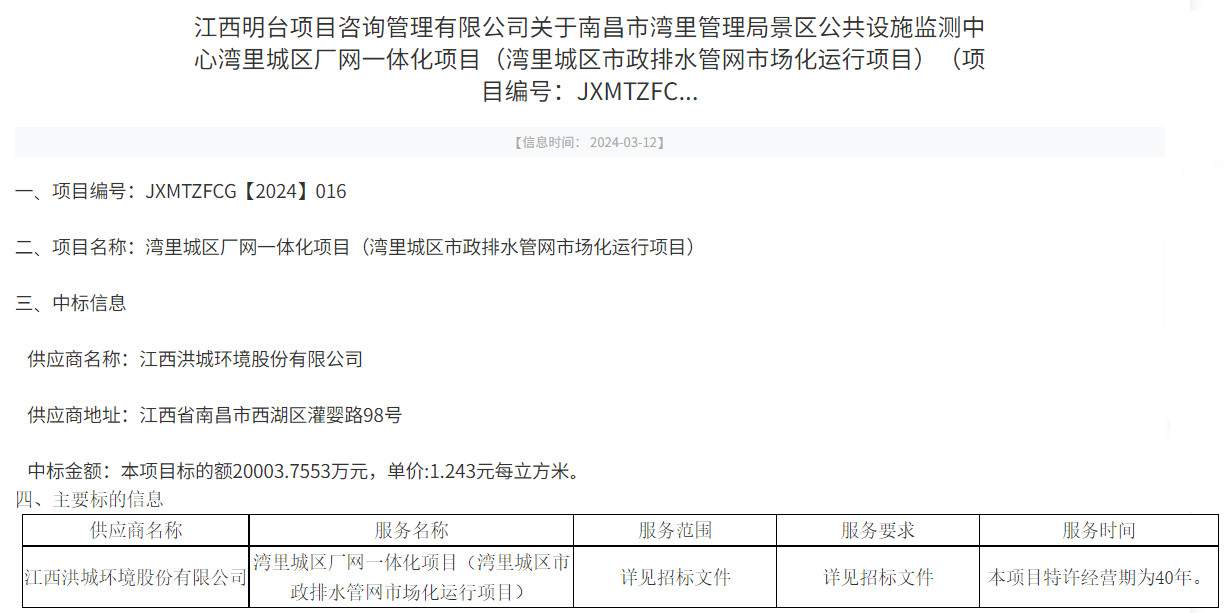 南昌湾里城区厂网一体化项目中标|市政排水管网市场化运行方案解析 南昌湾里城区厂网一体化项目中标|市政排水管网市场化运行方案解析