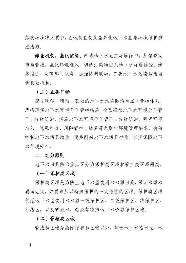 宁夏地下水污染防治重点区划定方案｜实用指南(图4)
