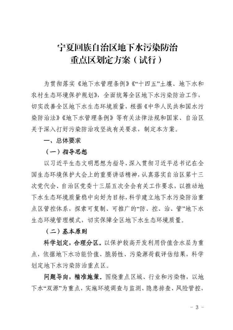 宁夏地下水污染防治重点区划定方案｜实用指南(图3)