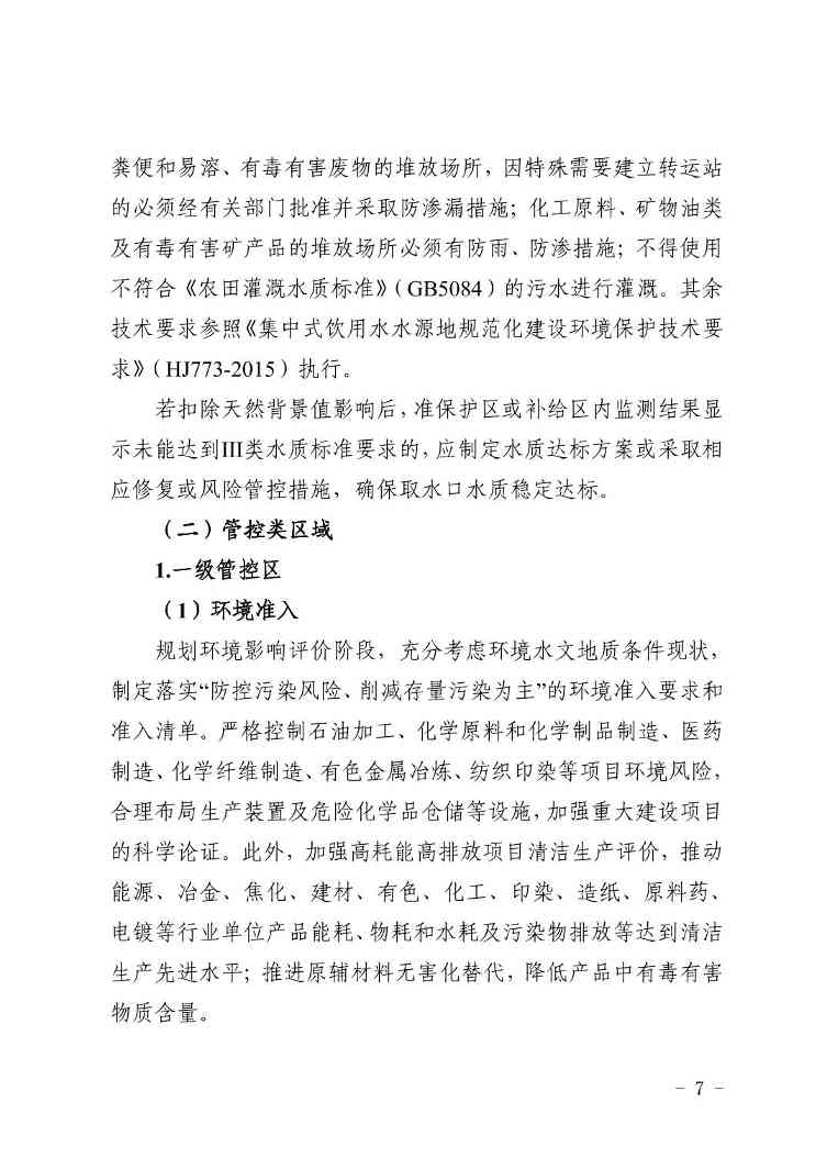 宁夏地下水污染防治重点区划定方案｜实用指南(图7)