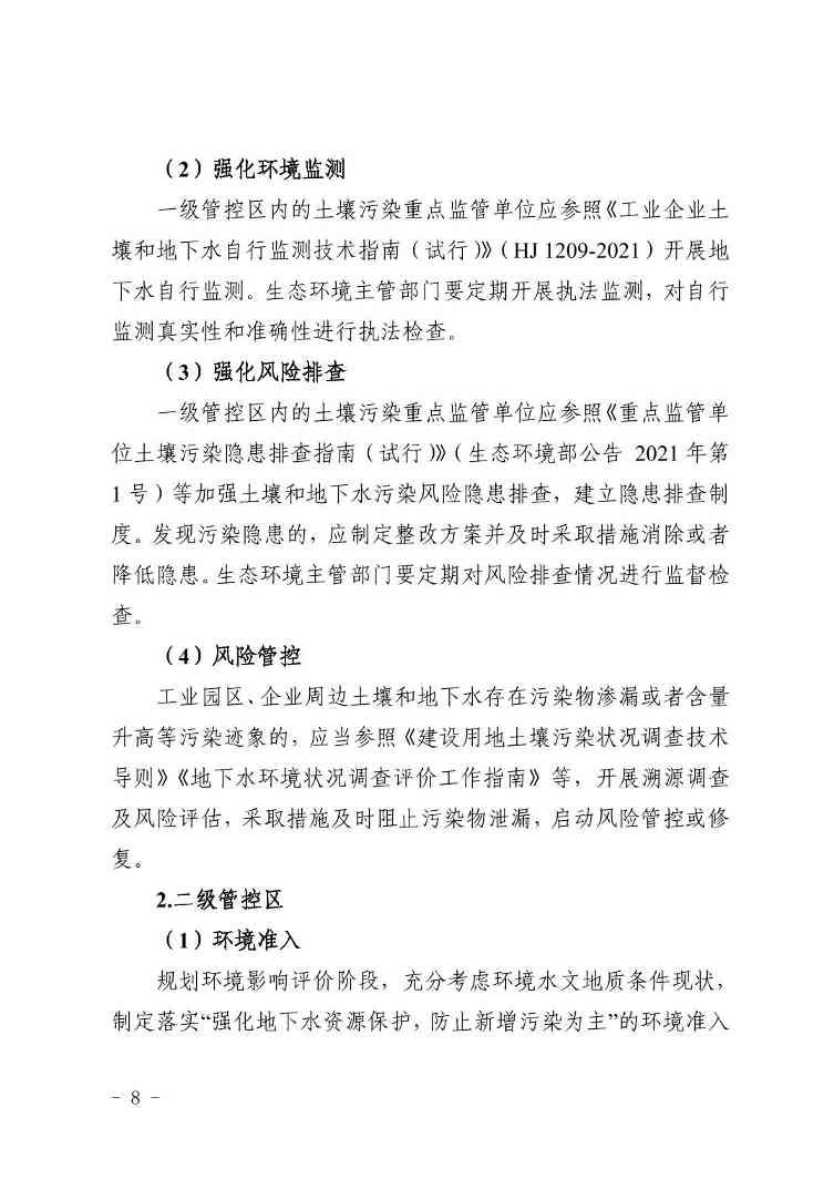 宁夏地下水污染防治重点区划定方案｜实用指南(图8)