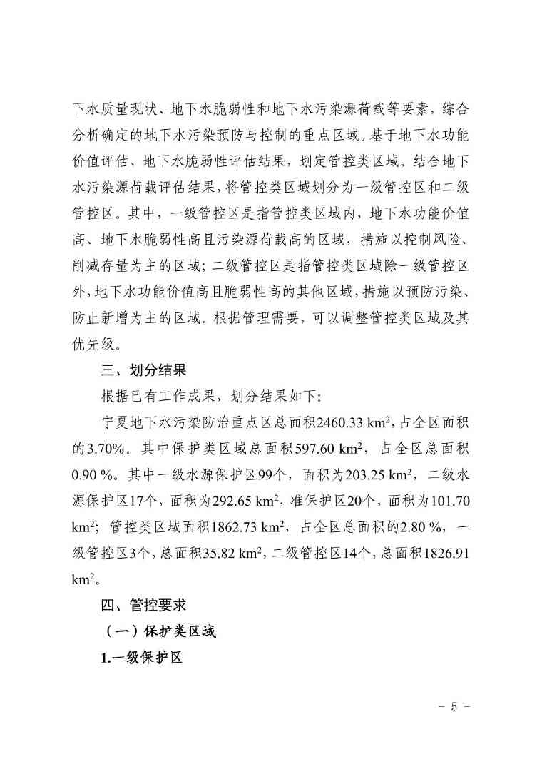 宁夏地下水污染防治重点区划定方案｜实用指南(图5)