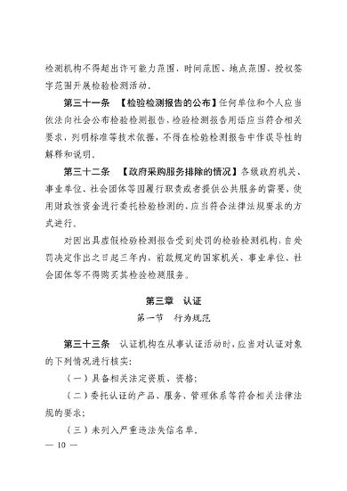 河南省检验检测认证监督管理办法｜实用指南(图10)