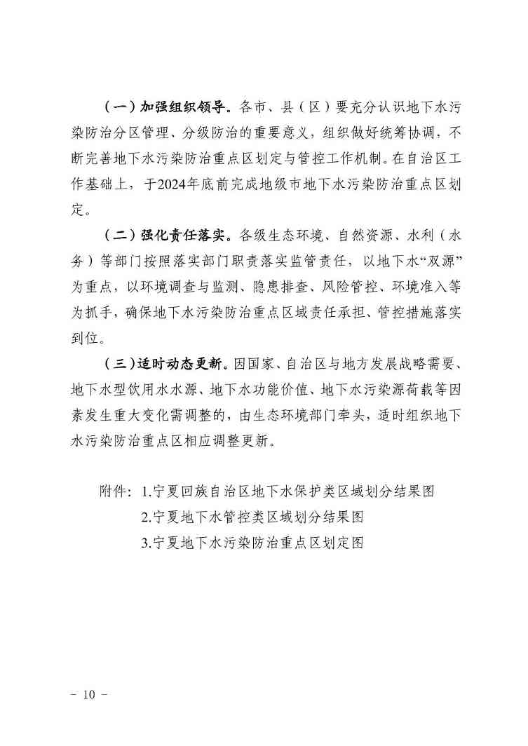 宁夏地下水污染防治重点区划定方案｜实用指南(图10)