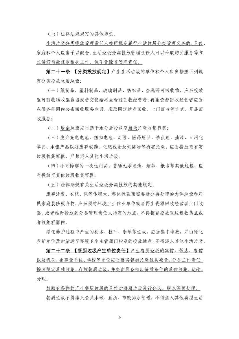 揭阳市生活垃圾管理条例修订征求意见｜实用指南(图6)