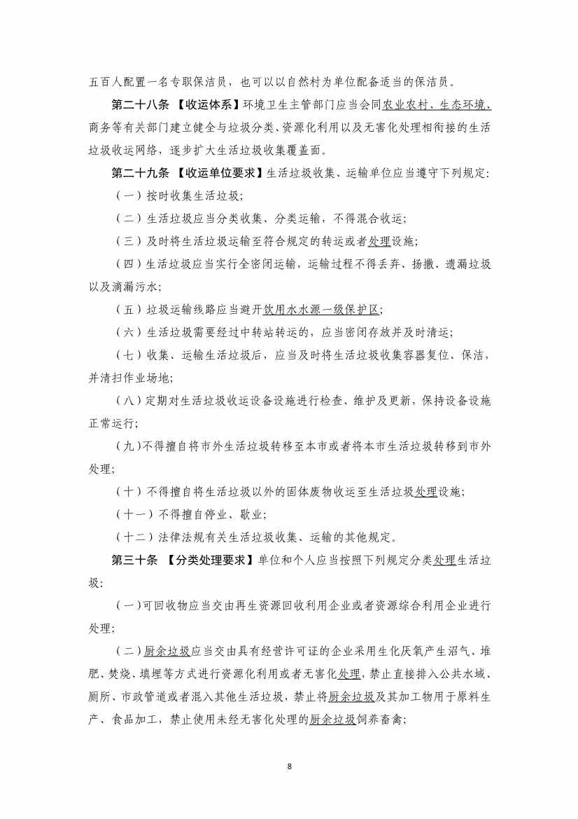 揭阳市生活垃圾管理条例修订征求意见｜实用指南(图8)