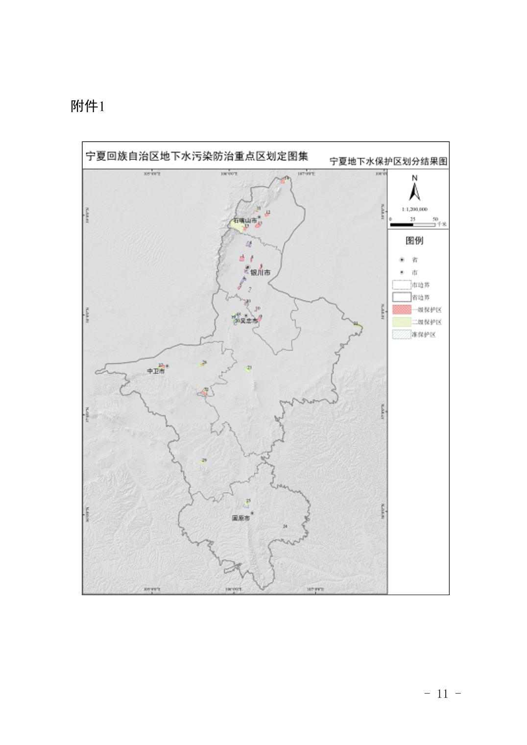 宁夏地下水污染防治重点区划定方案｜实用指南(图11)