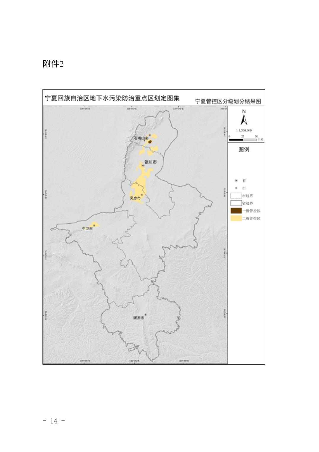 宁夏地下水污染防治重点区划定方案｜实用指南(图14)
