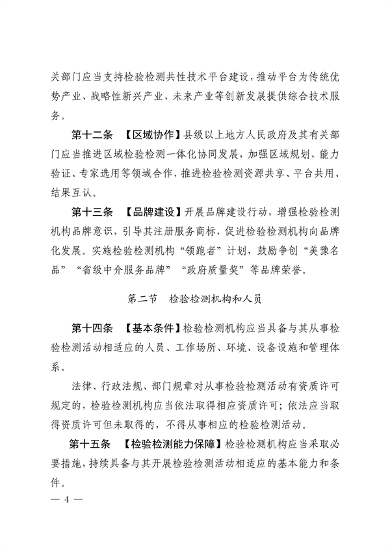 河南省检验检测认证监督管理办法｜实用指南(图4)