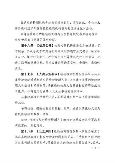 河南省检验检测认证监督管理办法｜实用指南(图5)