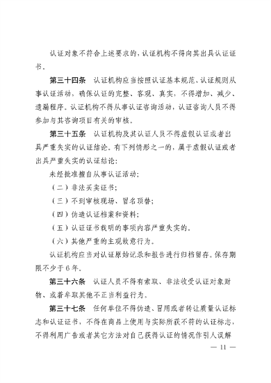 河南省检验检测认证监督管理办法｜实用指南(图11)