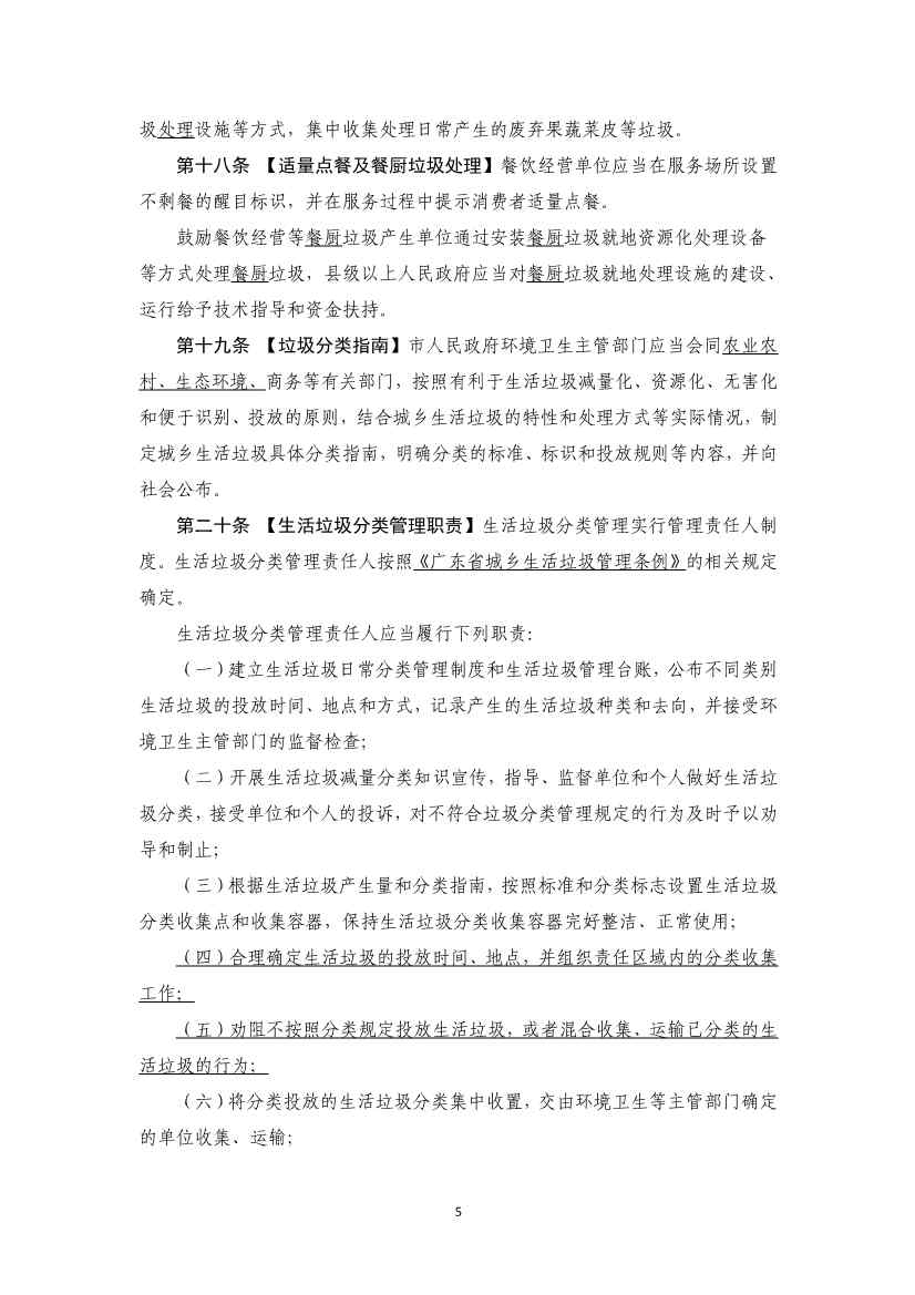 揭阳市生活垃圾管理条例修订征求意见｜实用指南(图5)