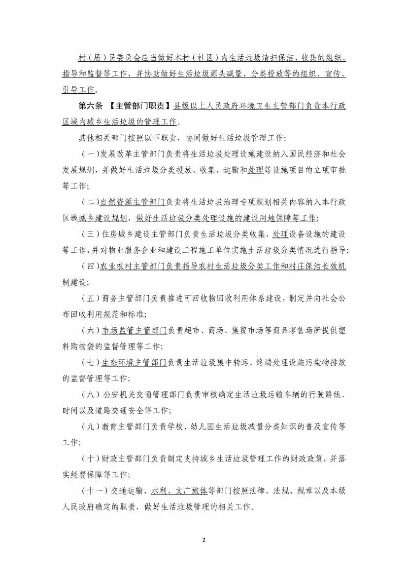 揭阳市生活垃圾管理条例修订征求意见｜实用指南(图2)