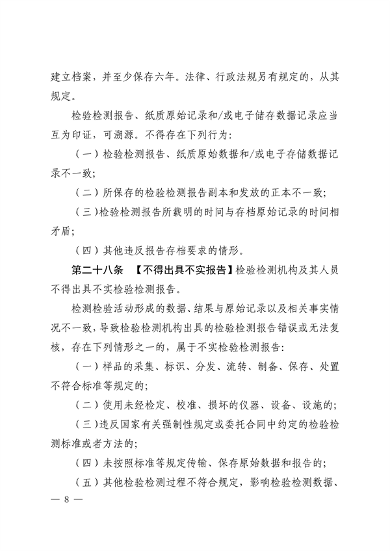 河南省检验检测认证监督管理办法｜实用指南(图8)