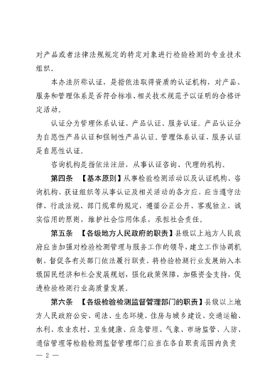 河南省检验检测认证监督管理办法｜实用指南(图2)