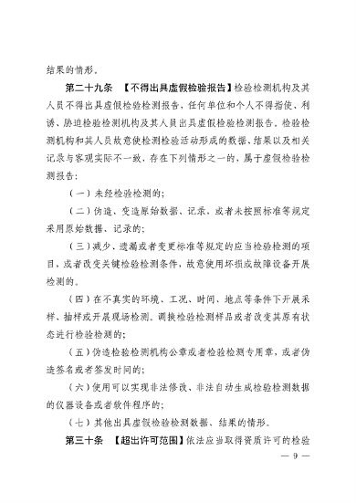 河南省检验检测认证监督管理办法｜实用指南(图9)