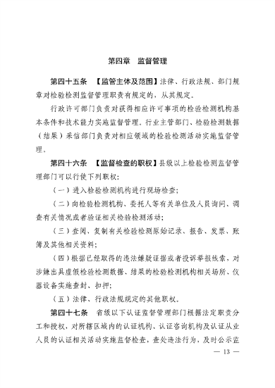 河南省检验检测认证监督管理办法｜实用指南(图13)