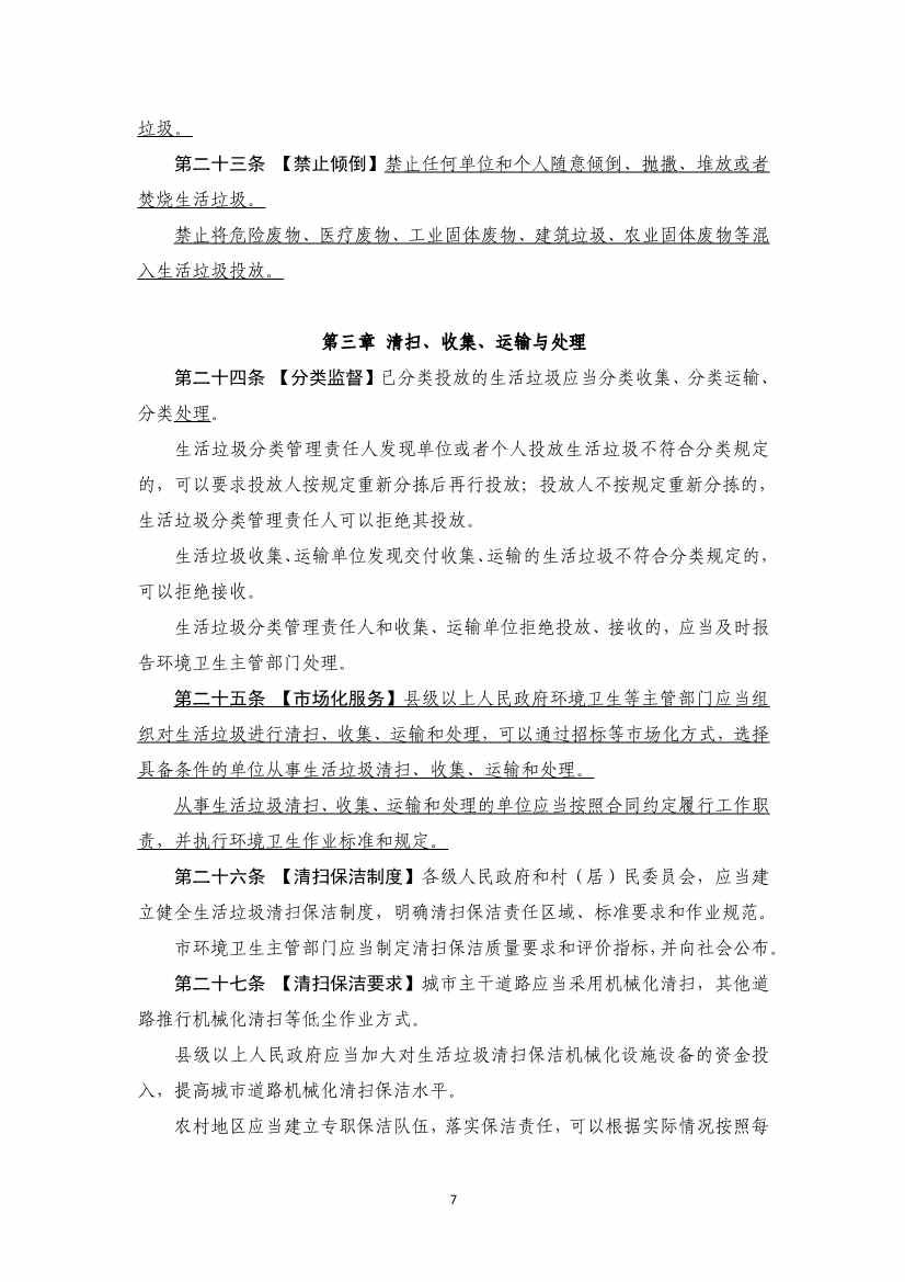 揭阳市生活垃圾管理条例修订征求意见｜实用指南(图7)