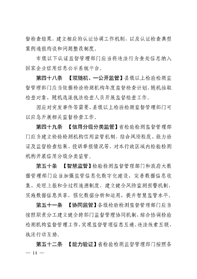 河南省检验检测认证监督管理办法｜实用指南(图14)