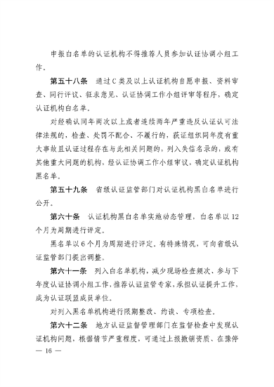 河南省检验检测认证监督管理办法｜实用指南(图16)