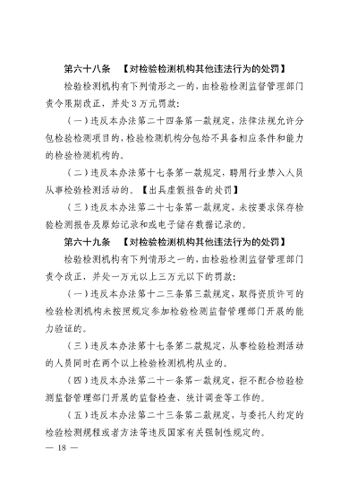 河南省检验检测认证监督管理办法｜实用指南(图18)