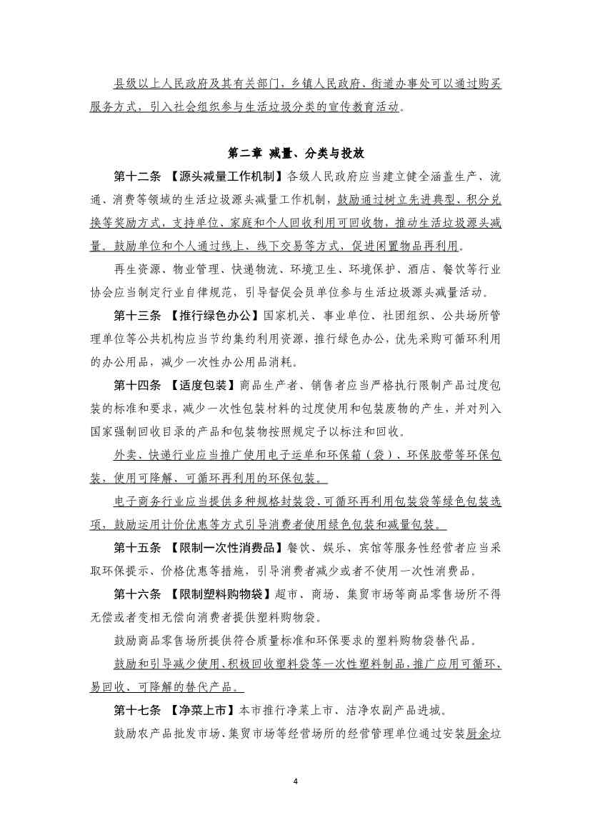 揭阳市生活垃圾管理条例修订征求意见｜实用指南(图4)