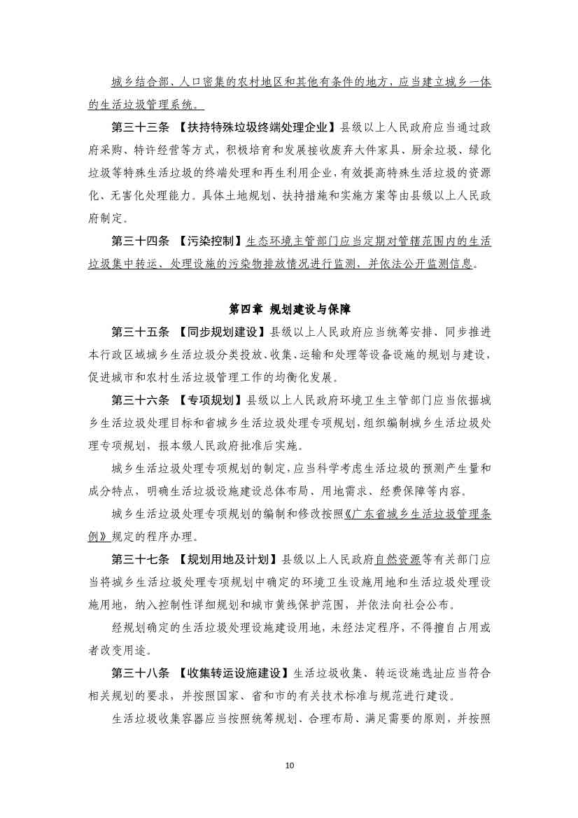 揭阳市生活垃圾管理条例修订征求意见｜实用指南(图10)