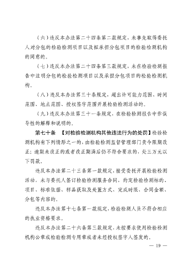 河南省检验检测认证监督管理办法｜实用指南(图19)
